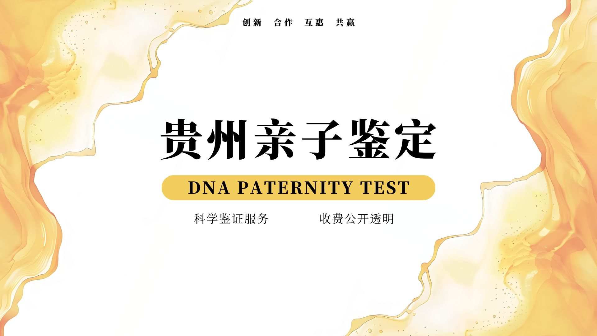贵阳亲子鉴定