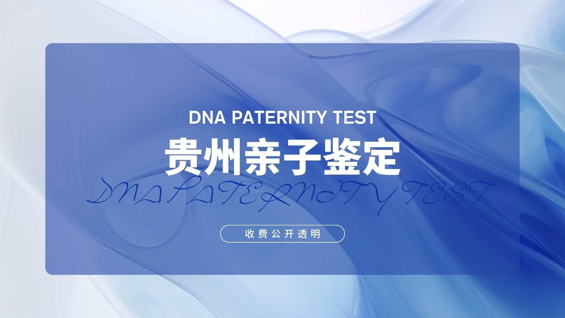 贵阳亲子鉴定