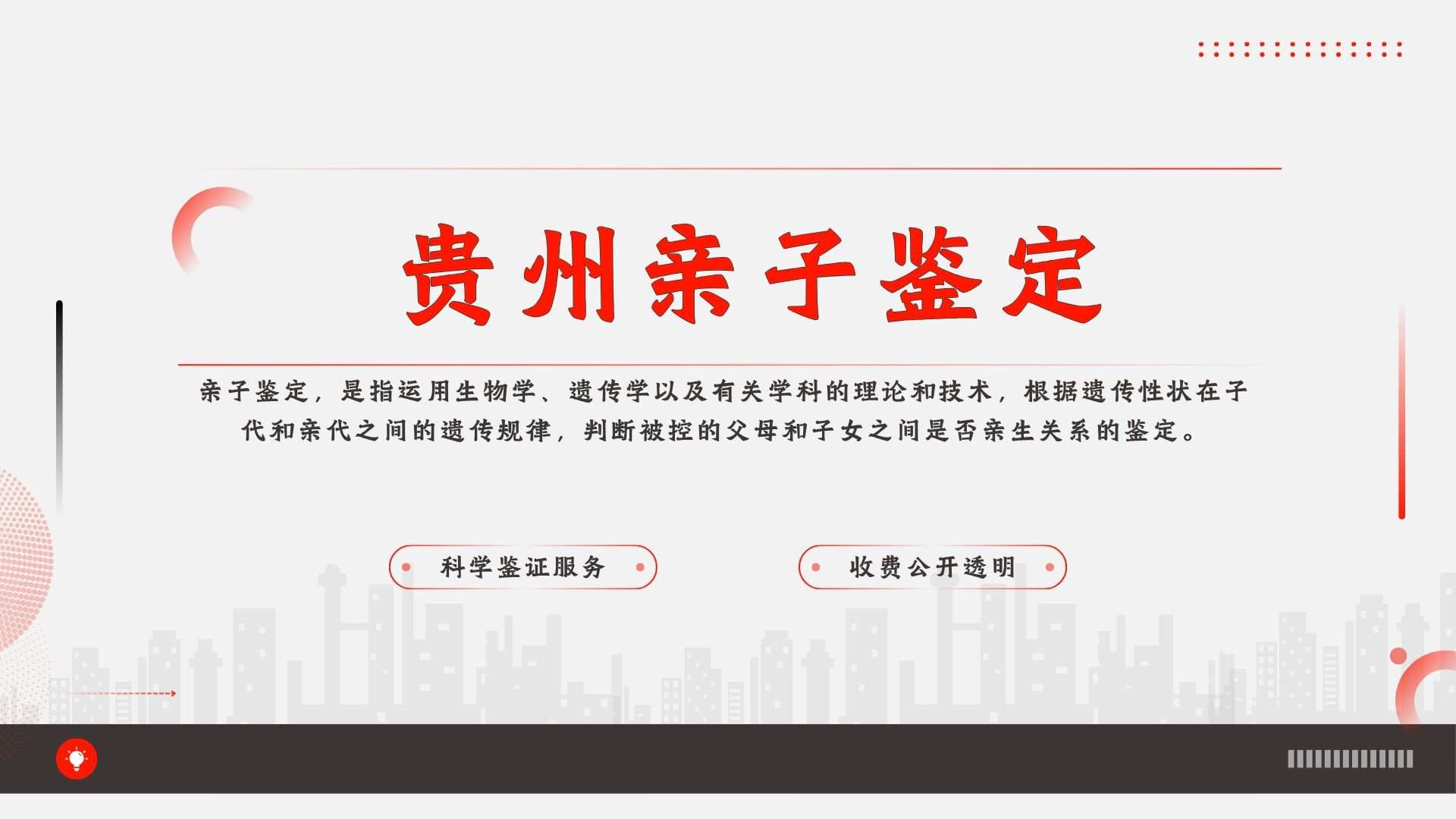 贵阳亲子鉴定