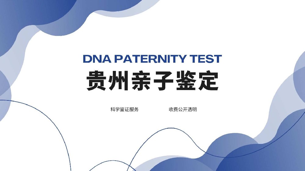 亲子鉴定技术原理深度解析：基因检测的科学真相