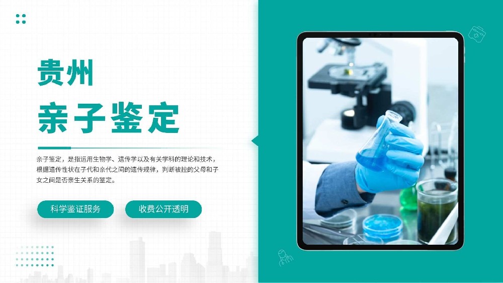 贵阳亲子鉴定怎么选？正规机构辨别指南与避坑要点