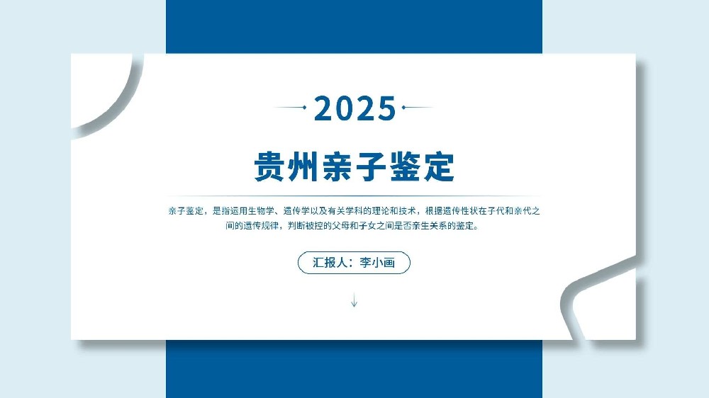 贵阳靠谱亲子鉴定机构名单汇总
