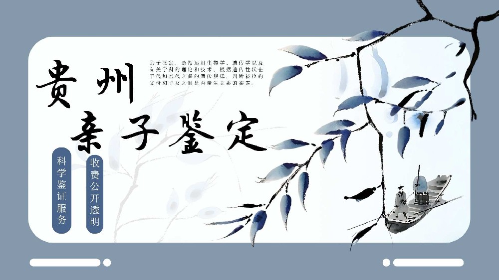 收藏必备！贵阳亲子鉴定机构汇总（附2026年鉴定指南）