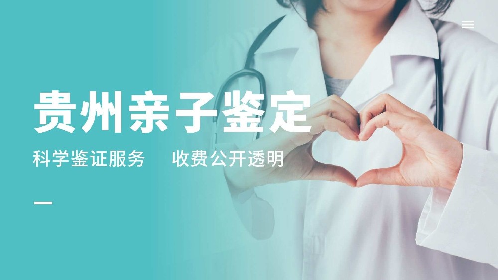 贵阳亲子鉴定办理须知：哪些情况不用本人到场？