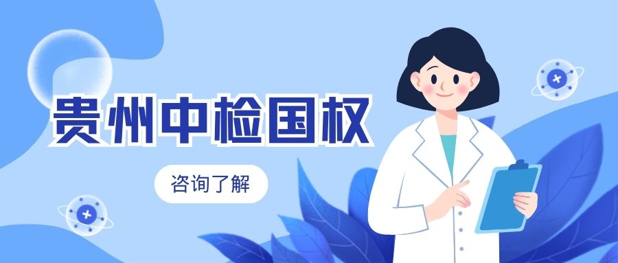 贵阳司法亲子鉴定全汇总:中心名录(附2026鉴定指南)