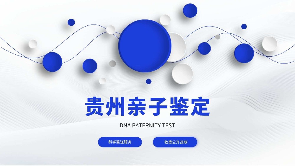 价格行情：贵阳8家dna亲子鉴定多少钱(附亲子鉴定收费标准)