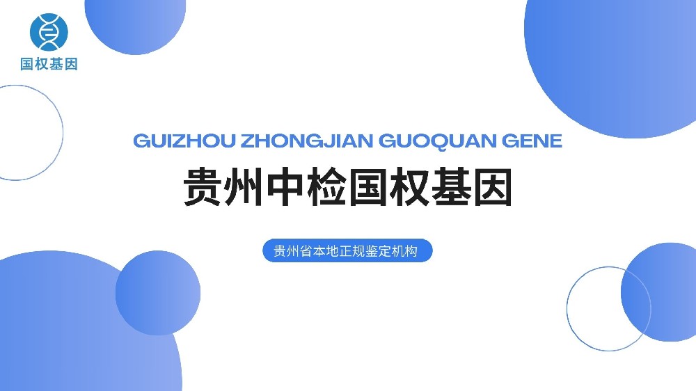 贵阳亲子鉴定实验室检测与质控知识