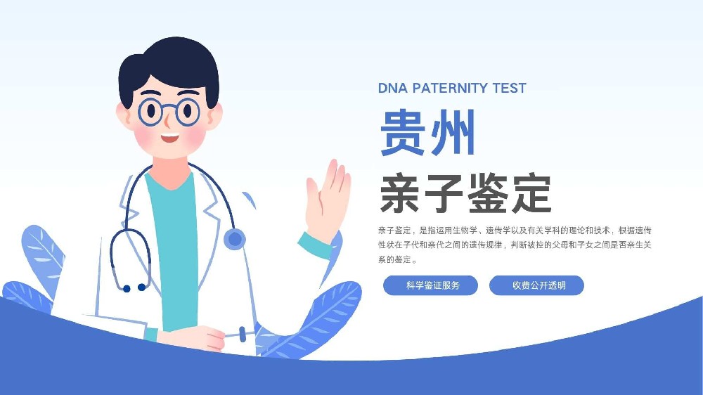 贵阳亲子鉴定