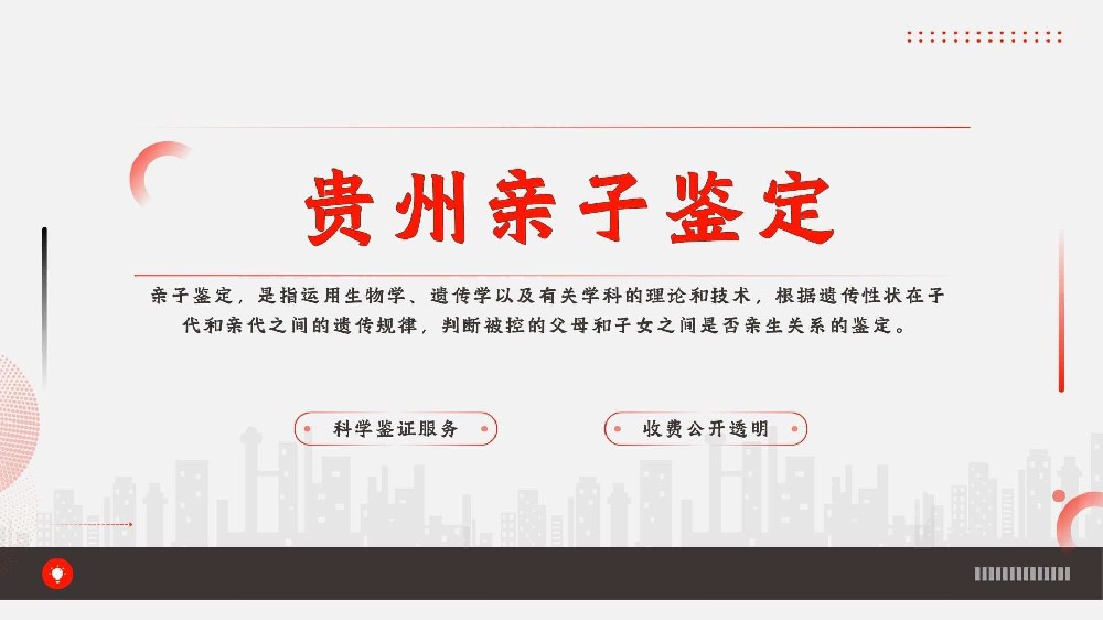 贵阳司法亲子鉴定在哪做(含2026年鉴定流程)