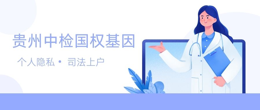 贵阳亲子鉴定机构有实验室认证代表什么？