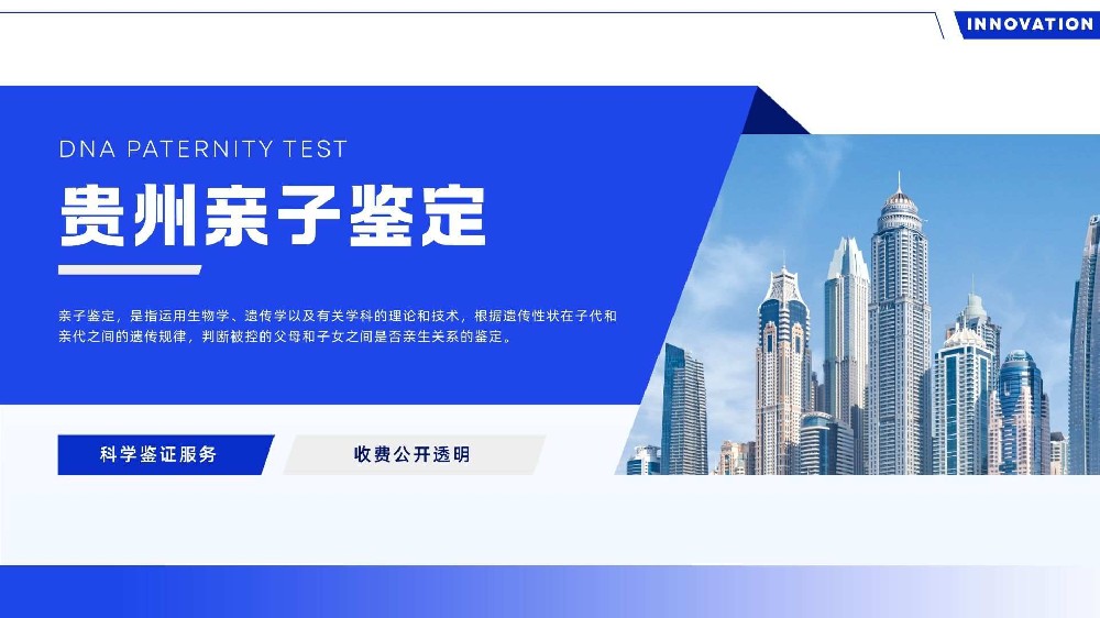 贵阳落户亲子鉴定机构地点汇总（附2026年度鉴定地址）