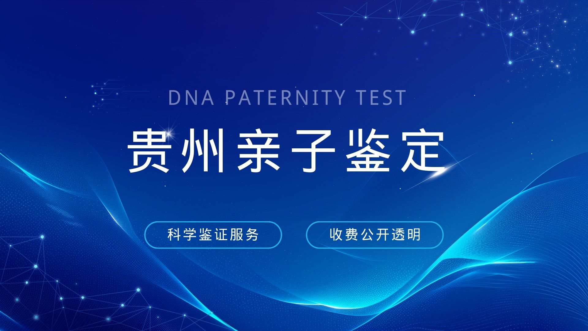 贵阳亲子鉴定