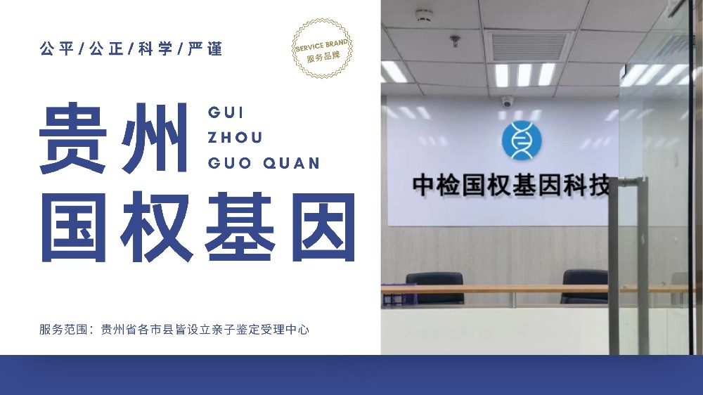 2026年7月资质齐全！贵阳DNA亲子鉴定机构汇总