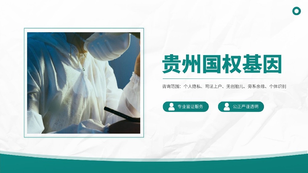 贵阳正规隐私亲子鉴定机构（附2026地址更新）