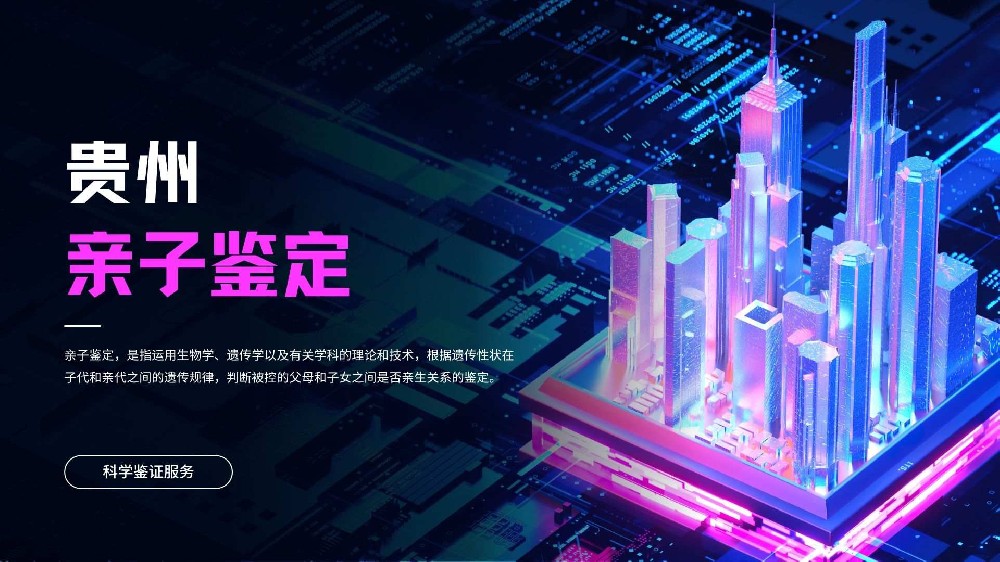 贵阳胎儿亲子鉴定实操细节说明｜无创孕期鉴定完整步骤指南