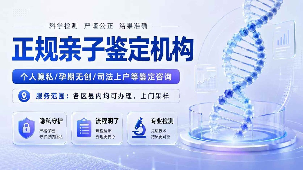 贵阳个人亲子鉴定中心大全（附2026年正规机构）