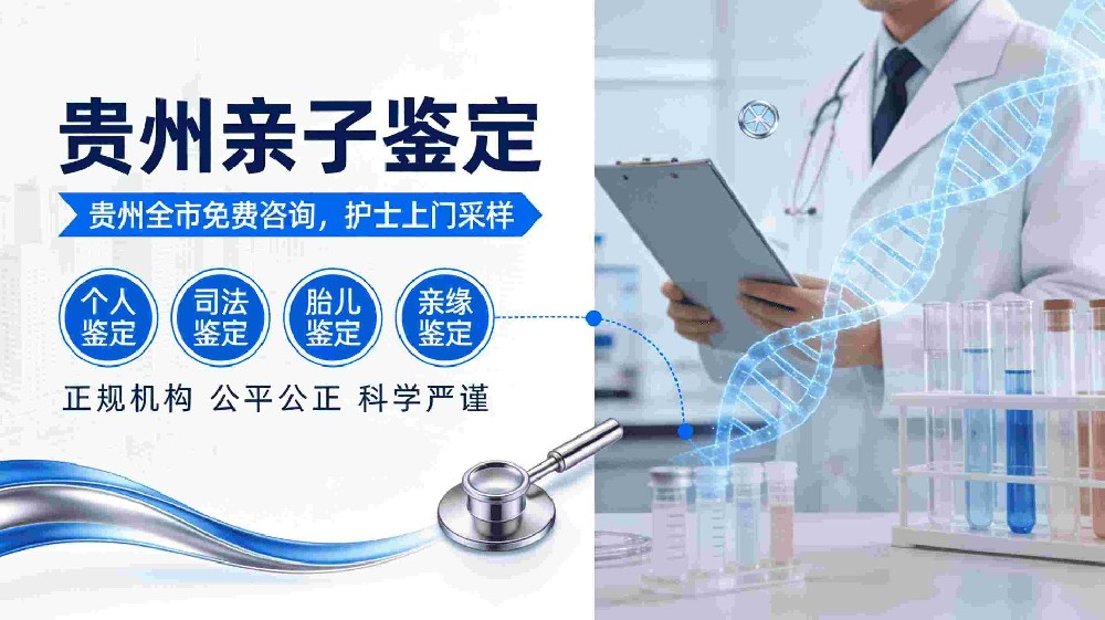 贵阳具备法定效力的亲子鉴定文书适用场景一览