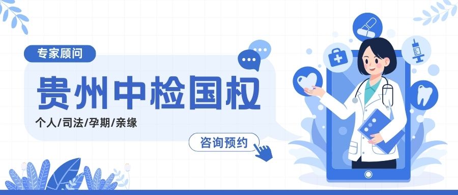 贵阳亲子鉴定