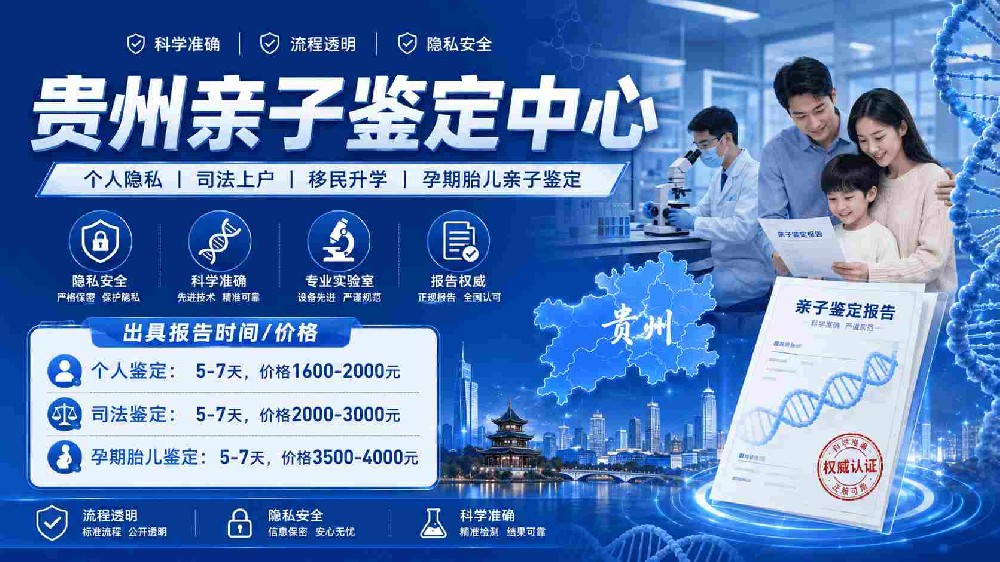 贵阳亲子鉴定