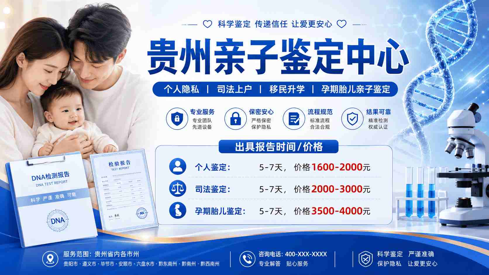 贵阳亲子鉴定