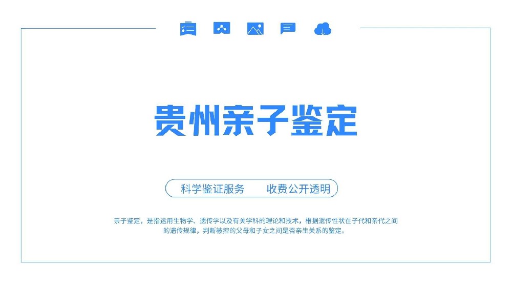 贵阳亲子鉴定