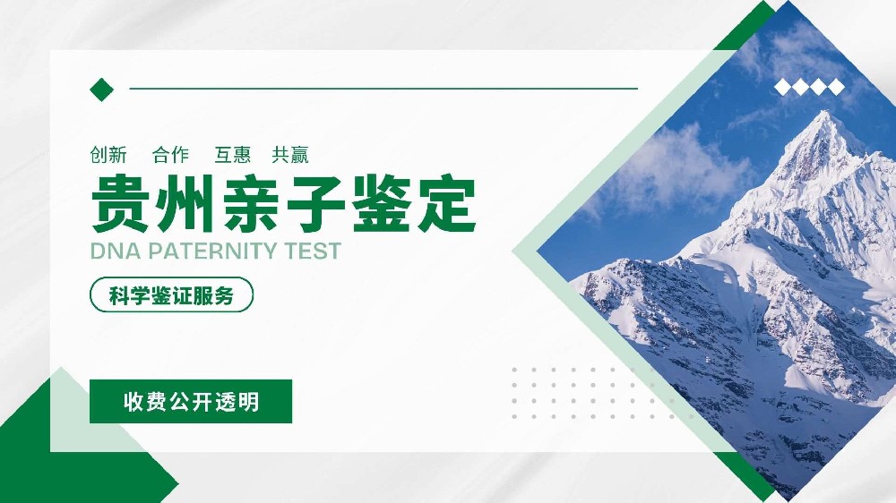 贵阳个人亲子鉴定机构大全（鉴定地址一览/2026更新）