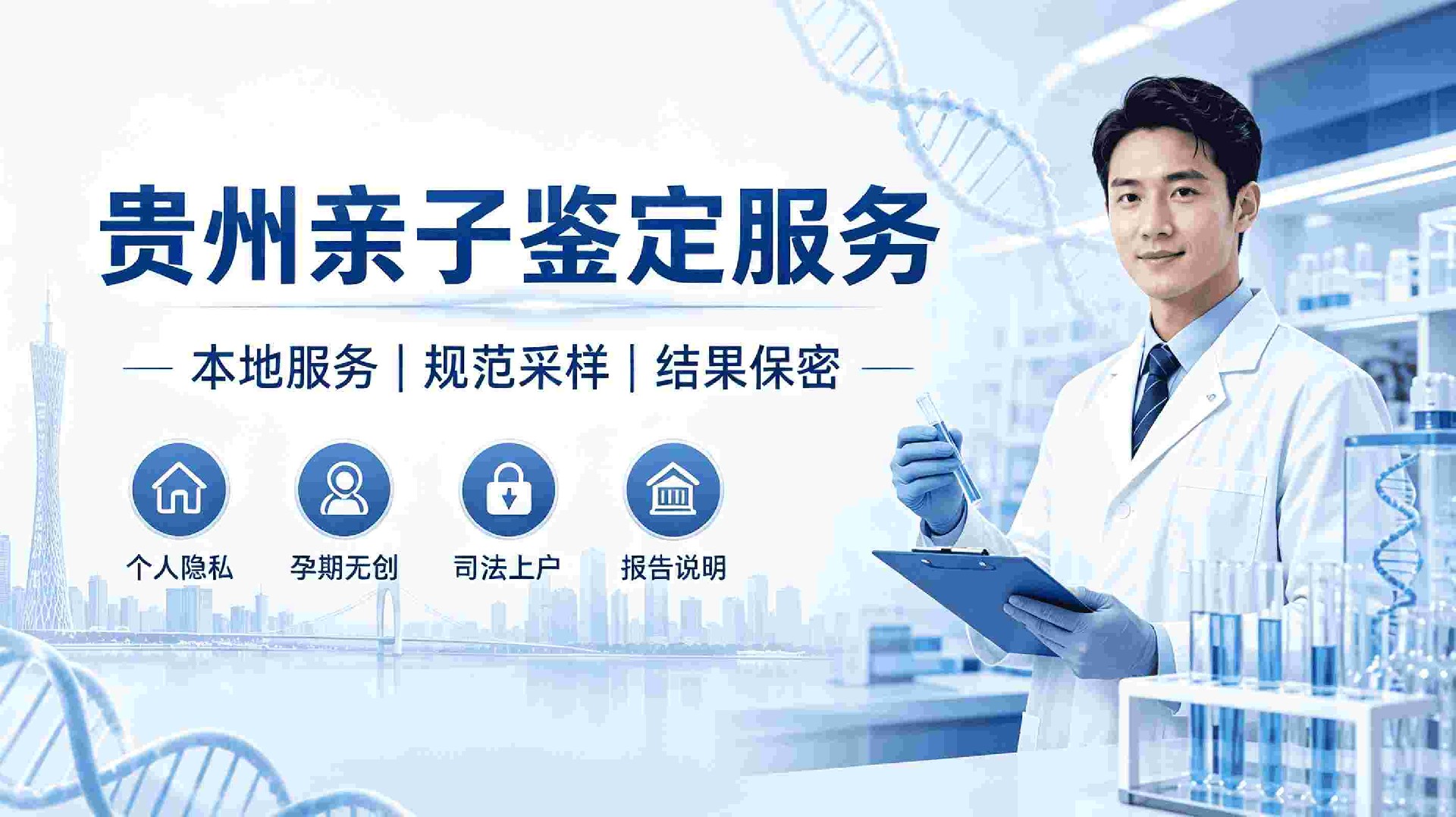 贵阳亲子鉴定