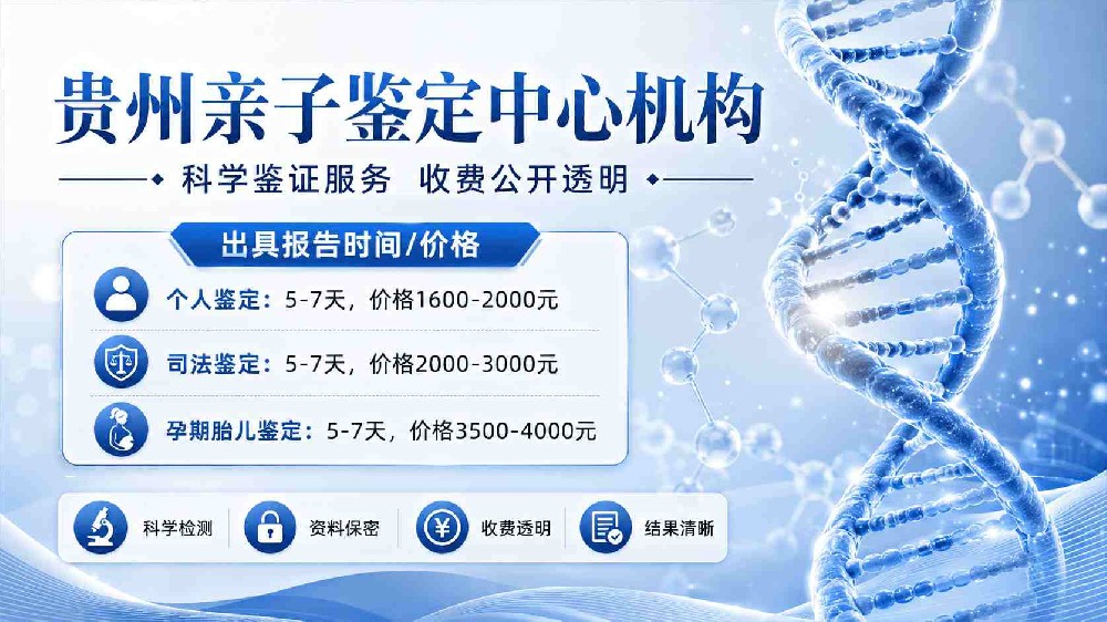贵阳亲子鉴定加急多久出结果，哪些情况不能办理加急