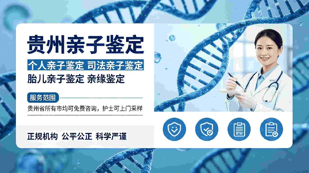 贵阳亲子鉴定避坑指南：价格高低不等于检测靠谱程度