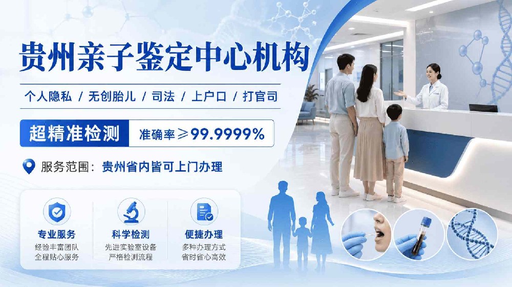 贵阳无创胎儿亲子鉴定技术特点是什么？