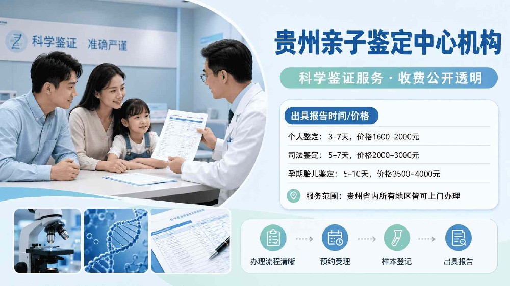 新梳理！贵阳胎儿亲子鉴定价格汇总（附2026年全新汇总）