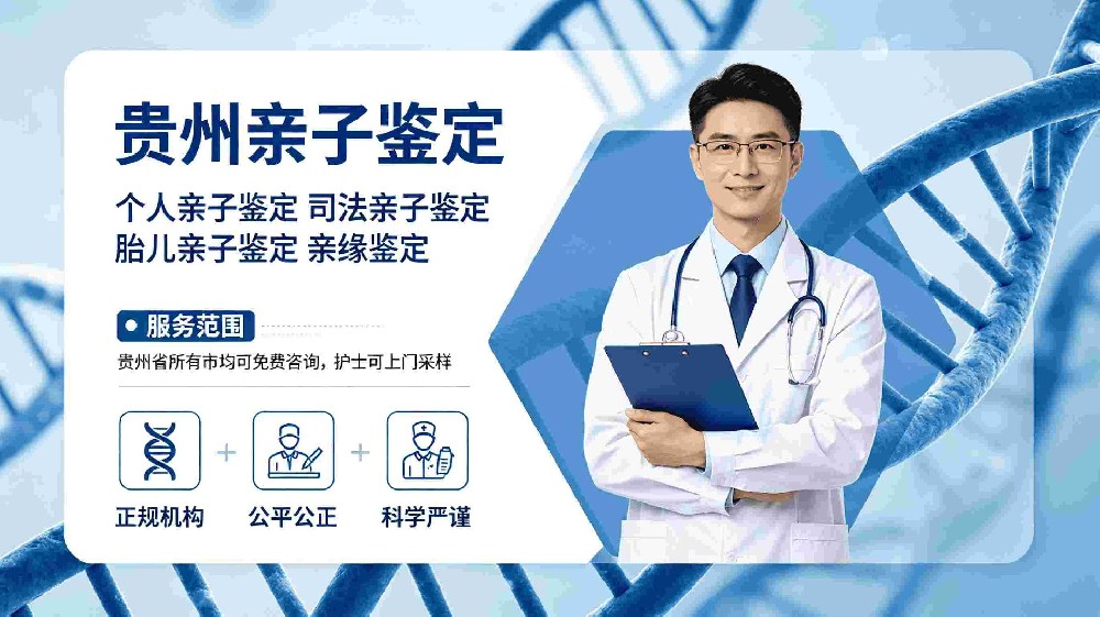 2026年9月新版本!贵阳产前亲子鉴定医院一览(附2026)