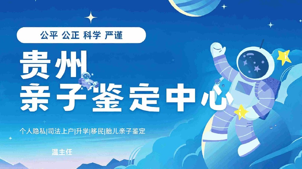 贵阳亲子鉴定哪里做？流程与材料解析（附2026年机构地址）