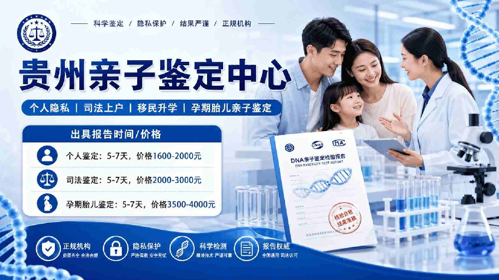 贵阳亲子鉴定报告有什么用？不同场景作用科普