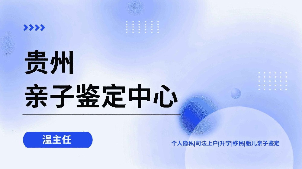 注意！贵阳亲子鉴定汇总大全(附2026年9月更新)