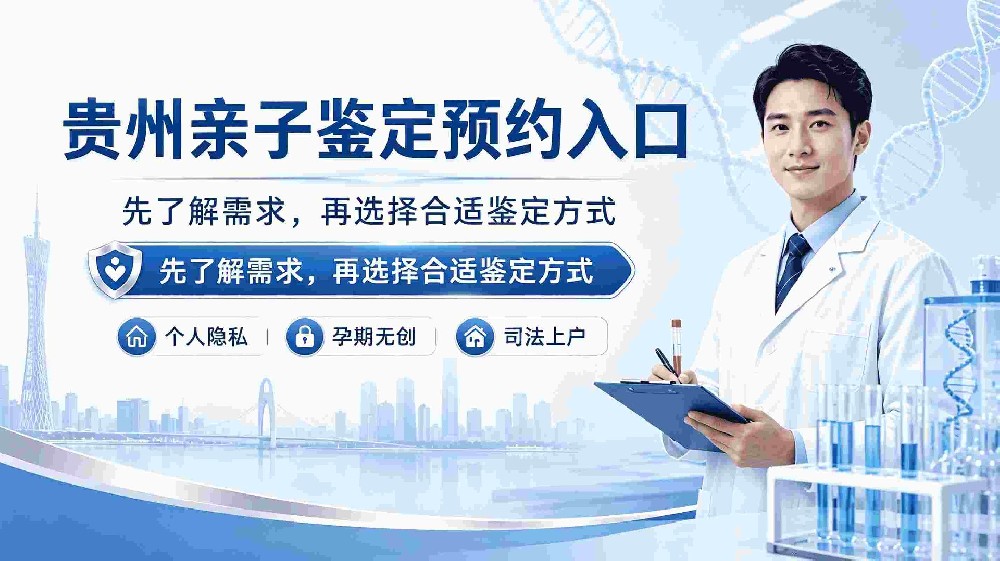 贵阳个人隐私亲子鉴定和司法亲子鉴定有什么区别，该怎么选？