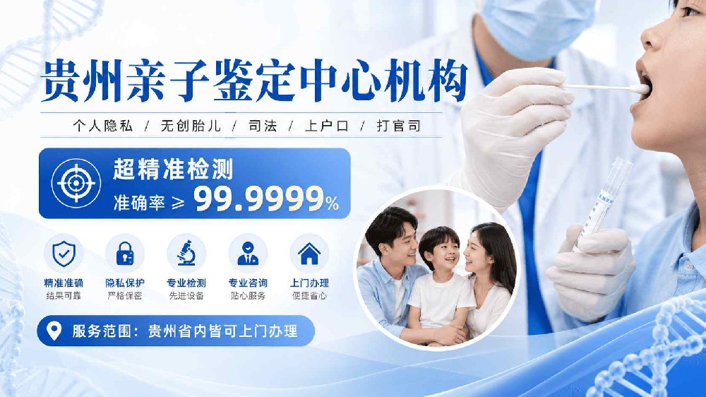 贵阳亲子鉴定